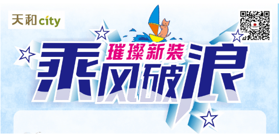 天和CITY超市開業(yè)重磅福利！會(huì)員充2000送200，來(lái)了?。。? title=